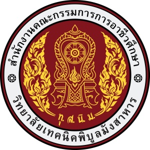 วิทยาลัยเทคนิคพิบูลมังสาหาร